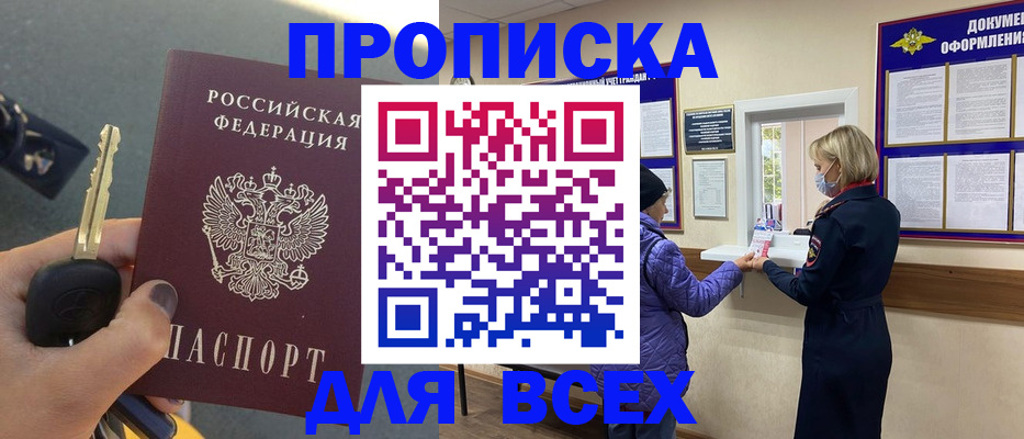 прописка для школы в Немане